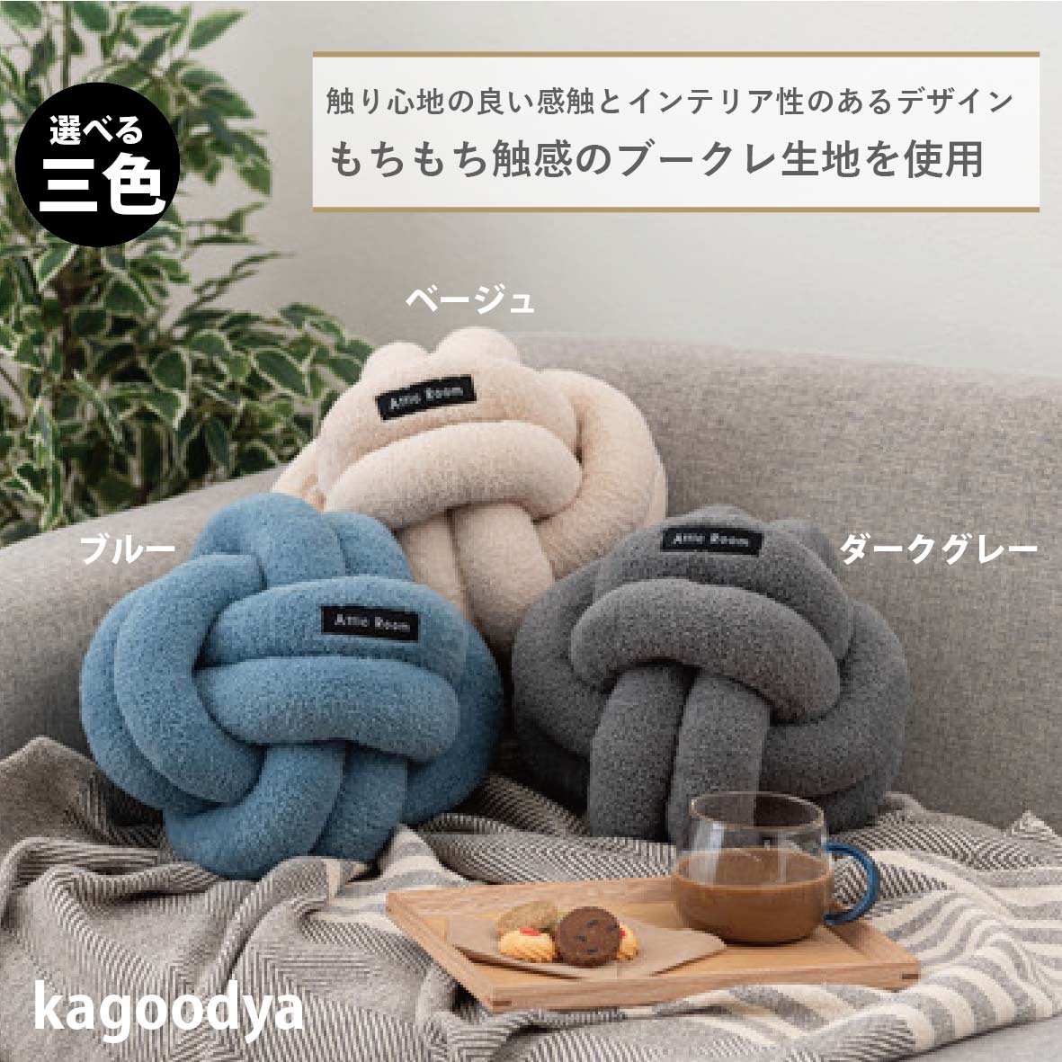 ボールクッション クッション 韓国 おしゃれ かわいい フロアクッション 結び目 ロープ インテリア 雑貨 北欧 柔らかい ベージュ ブルー ダークグレー