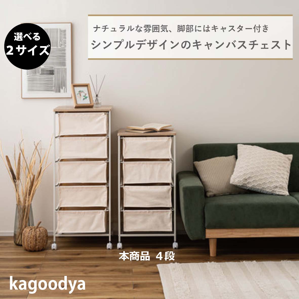 キャンバス チェスト 4段 ホワイト リビング 収納 スリム おしゃれ キャスター付き 衣装ケース 布 ランドセルラック 衣類収納 洋服 キャンバス生地 移動
