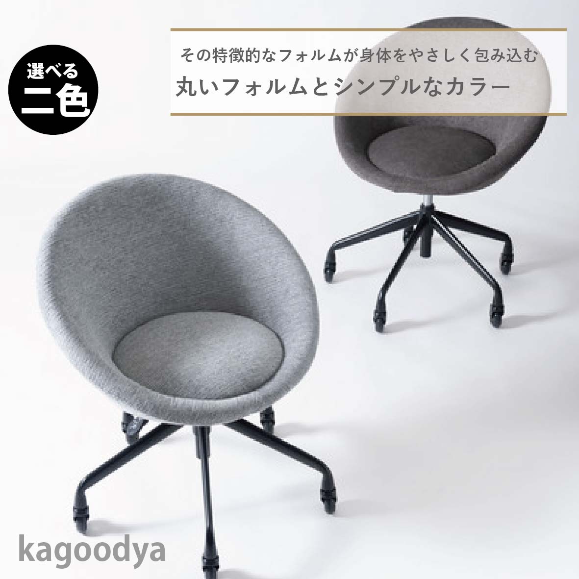 デスクチェア オフィスチェア チェア 椅子 おしゃれ キャスター キャスター付き 回転 昇降 高さ調節 シンプル 勉強机 在宅 グレーブラウン ライトグレー