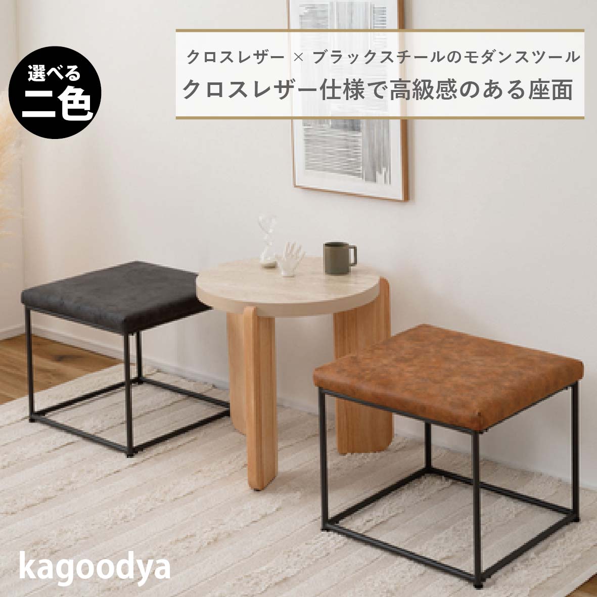スツール 椅子 イス オットマン おしゃれ 背もたれなし コンパクト クロスレザー モダン 脚置き台 一人掛け 正方形 リビング 待合室 玄関 ブラック 黒 キャメル