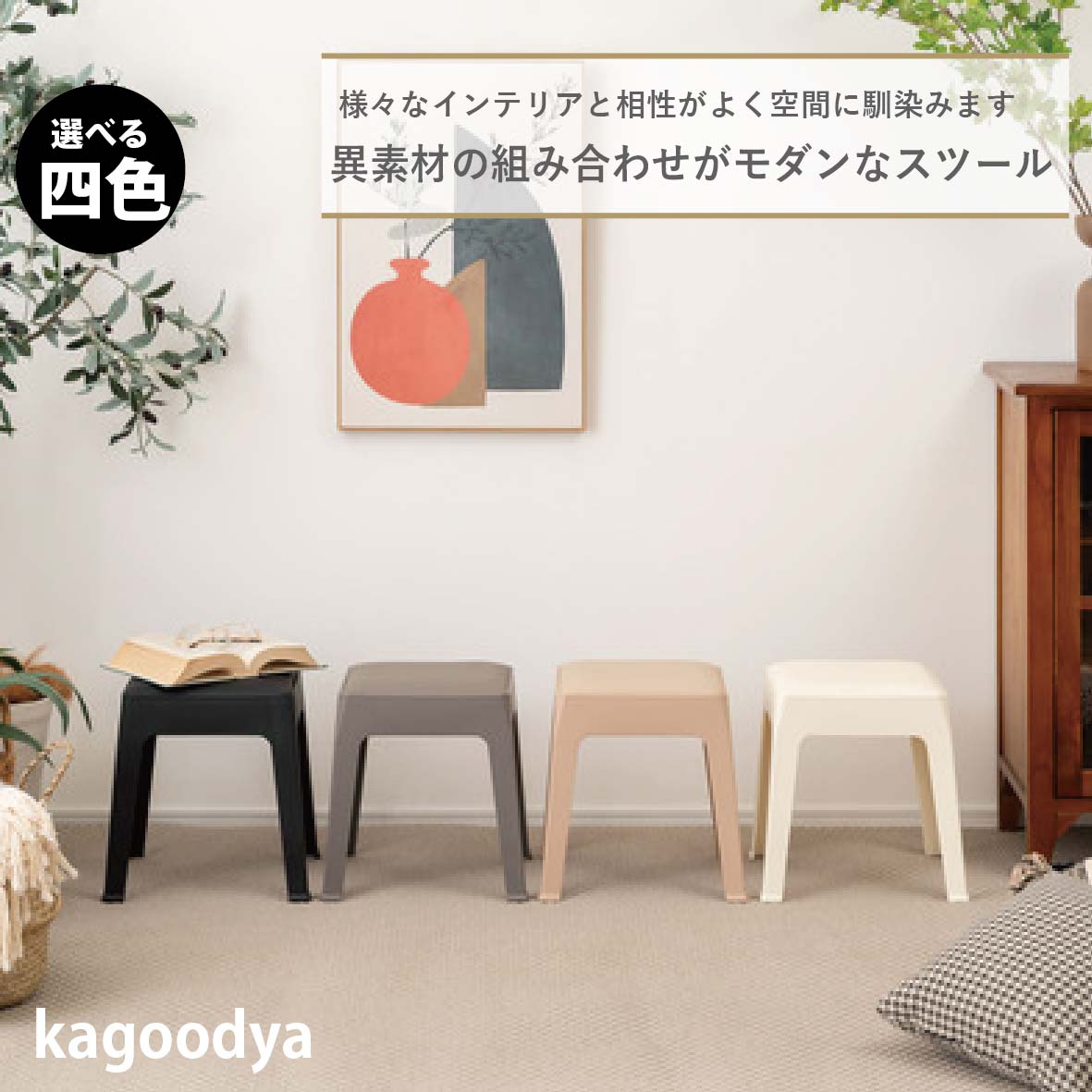 スツール スタッキングスツール スタッキング 積み重ね チェア 椅子 シンプル 腰掛 来客用 モダン 椅子 玄関 アイボリー ローズベージュ グレー ブラック