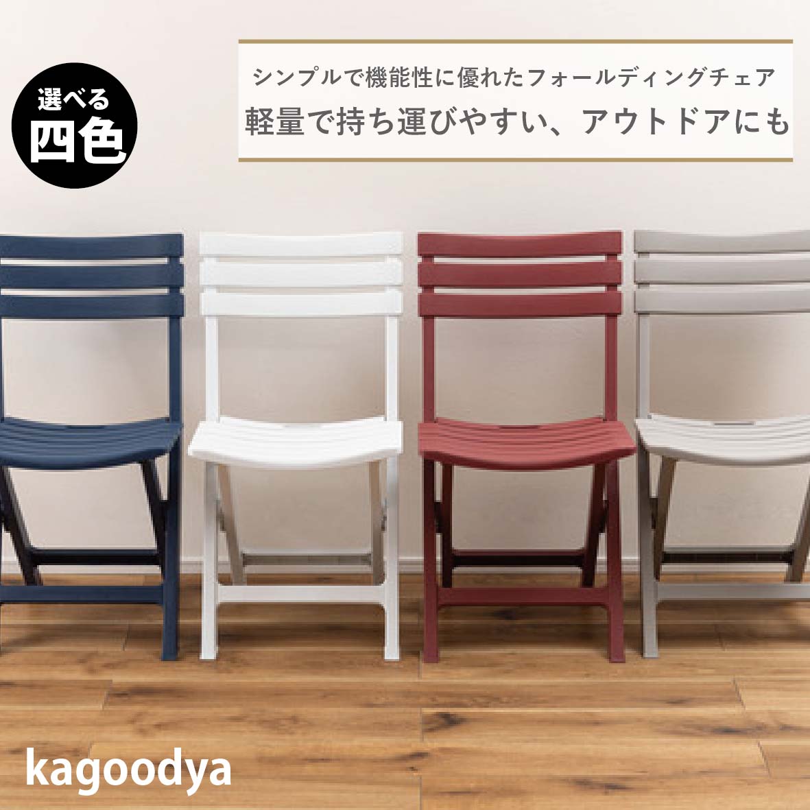 チェア 椅子 イス 折りたたみ椅子 折りたたみ 省スペース コンパクト リビング スタイリッシュ おしゃれ カフェ ガーデン アウトドア キャンプ 持ち運び ブルー