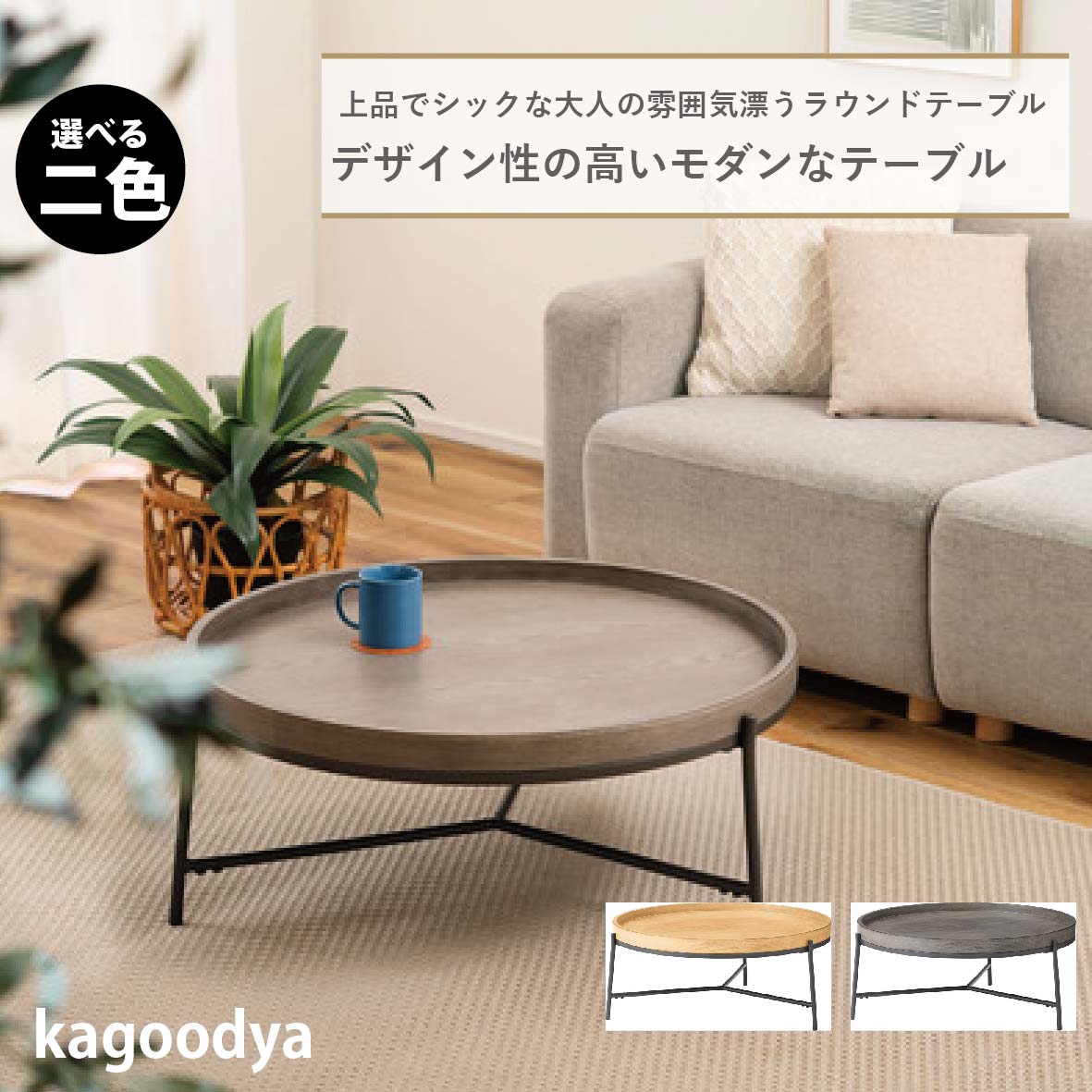 テーブル センターテーブル リビングテーブル ラウンドテーブル ローテーブル リビング おしゃれ コーヒーテーブル 天然木 スチール脚 丸 ナチュラル グレー