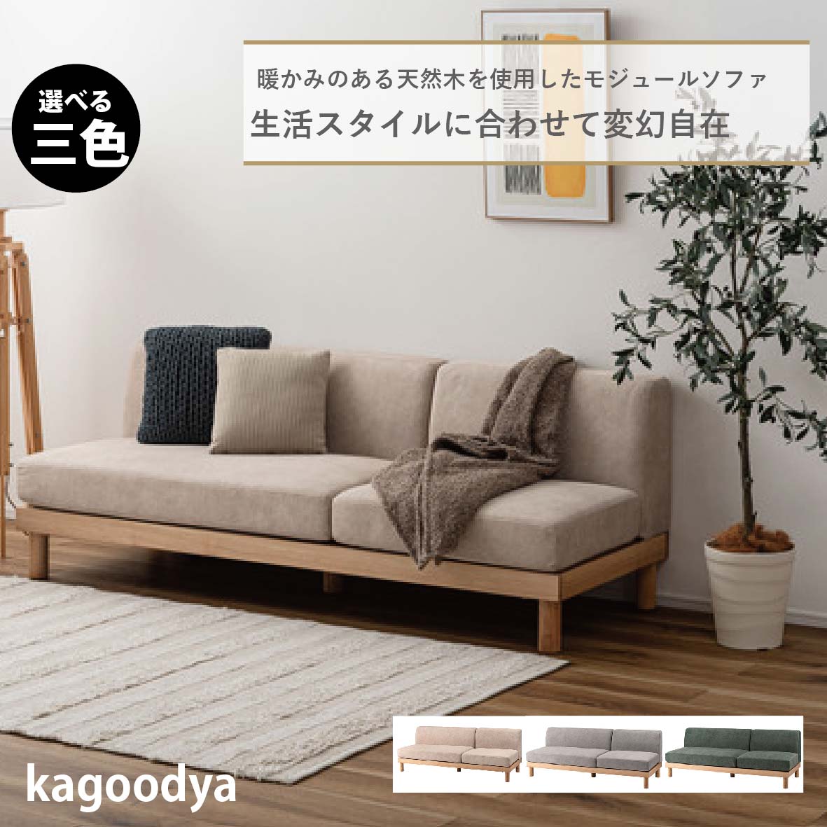 ソファ 組み換えソファ ローソファー 3人掛け 天然木 ダイニング ポケットコイル 北欧 シンプル おしゃれ 大きい ファブリック ベージュ ライトグレー グリーン