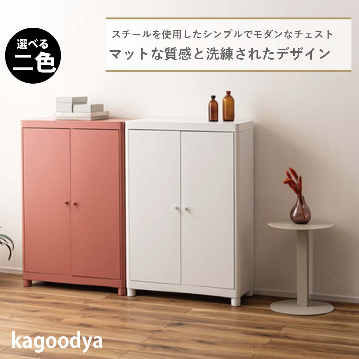 チェスト スチールチェスト スチール チェスト おしゃれ リビング ロッカー 収納 ランドリー 更衣室 荷物入れ 扉付き ラック 整理 子供 ホワイト ピンク