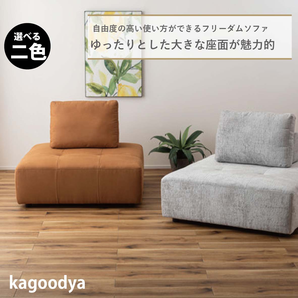 フリーダムソファ ソファ 1人掛け 背もたれ独立 北欧 おしゃれ クッション付き ソファーベッド 全方向 クッション ライトグレー キャメル