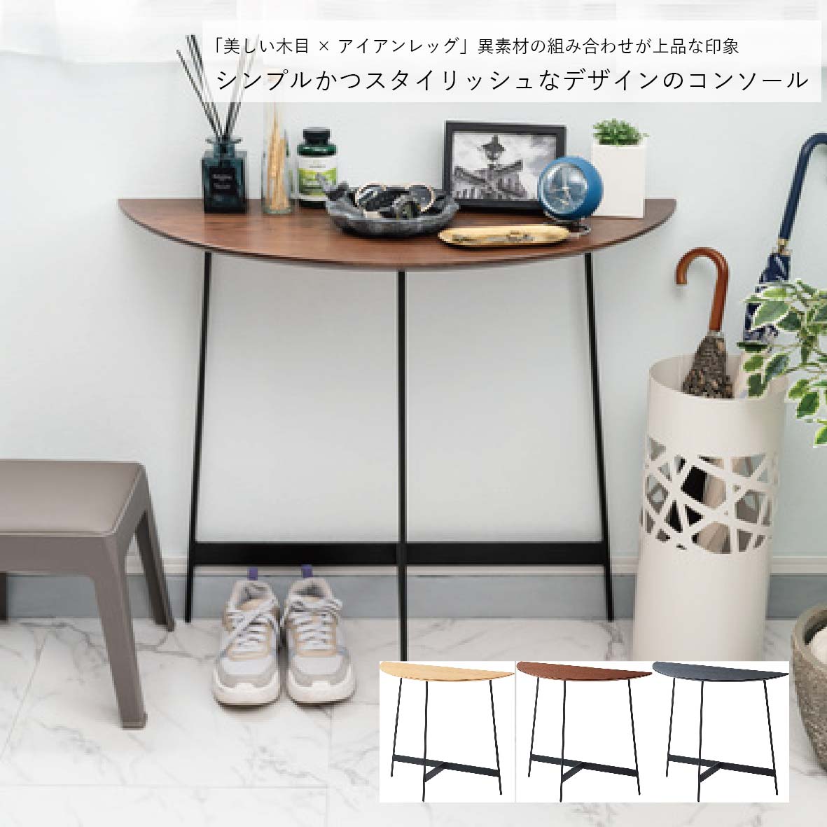 コンソール コンソールテーブル ディスプレイ 飾り棚 机 スリム 幅83cm 玄関 居間 キッチン ドレッサー スタイリッシュ 木製 木目 アイアン 黒 茶 ナチュラル
