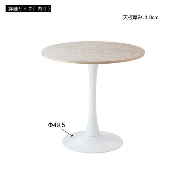 ラウンドテーブル テーブル ダイニングテーブル 一本脚 大理石調 トラバーチン おしゃれ かわいい 上品 韓国 円形 丸 食卓 幅80 直径80 ホワイト ベージュ