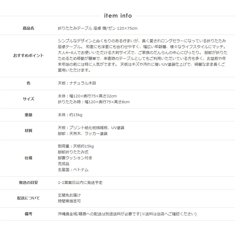 テーブル 折りたたみテーブル 和室 洋室 来客用 座卓 膳/ゼン IW-1275B
