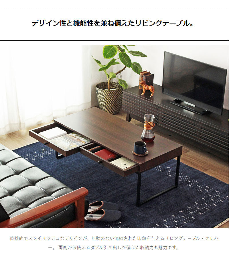 リビングテーブル 引出付き クレバー IW-225 ブラウン
