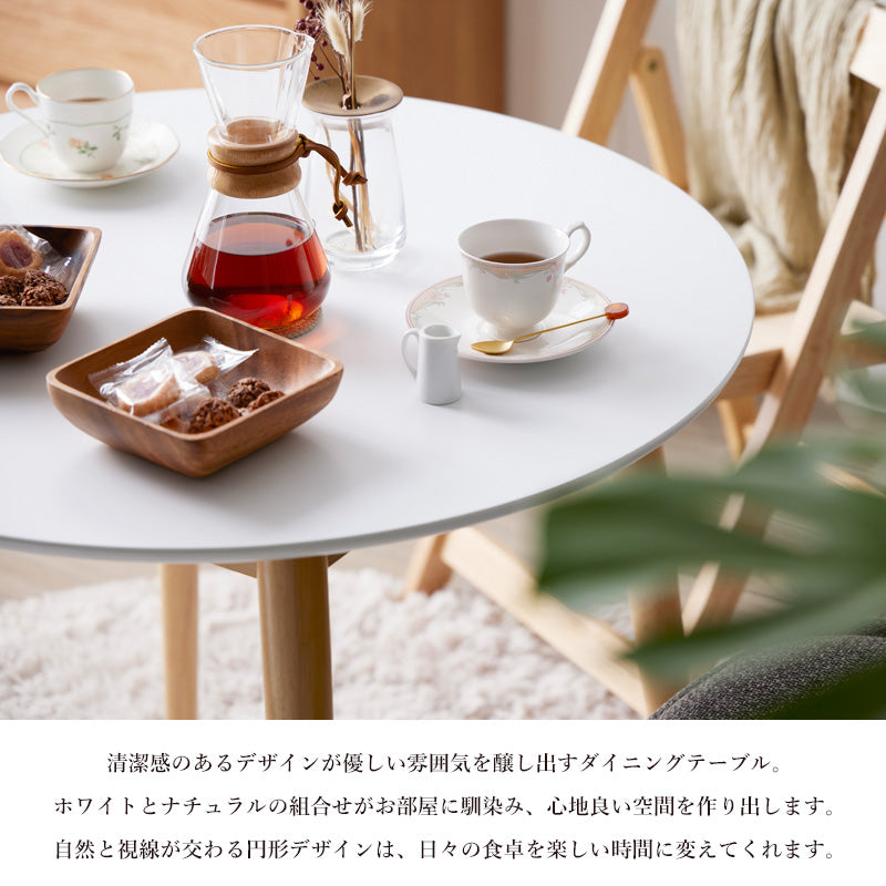 円形ダイニングテーブル Marron/マロン 直径80cm IW-410 ベージュ