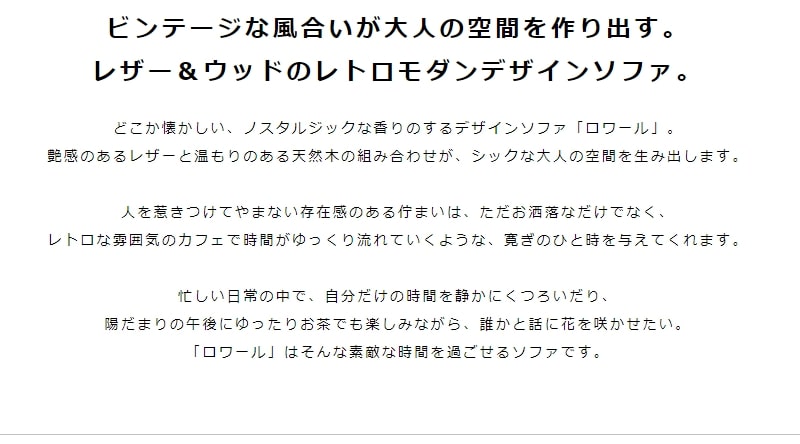 ソファ 2.5人掛けソファ デザインソファ ノスタルジック ロワールソファ一 ブラック/IW-76