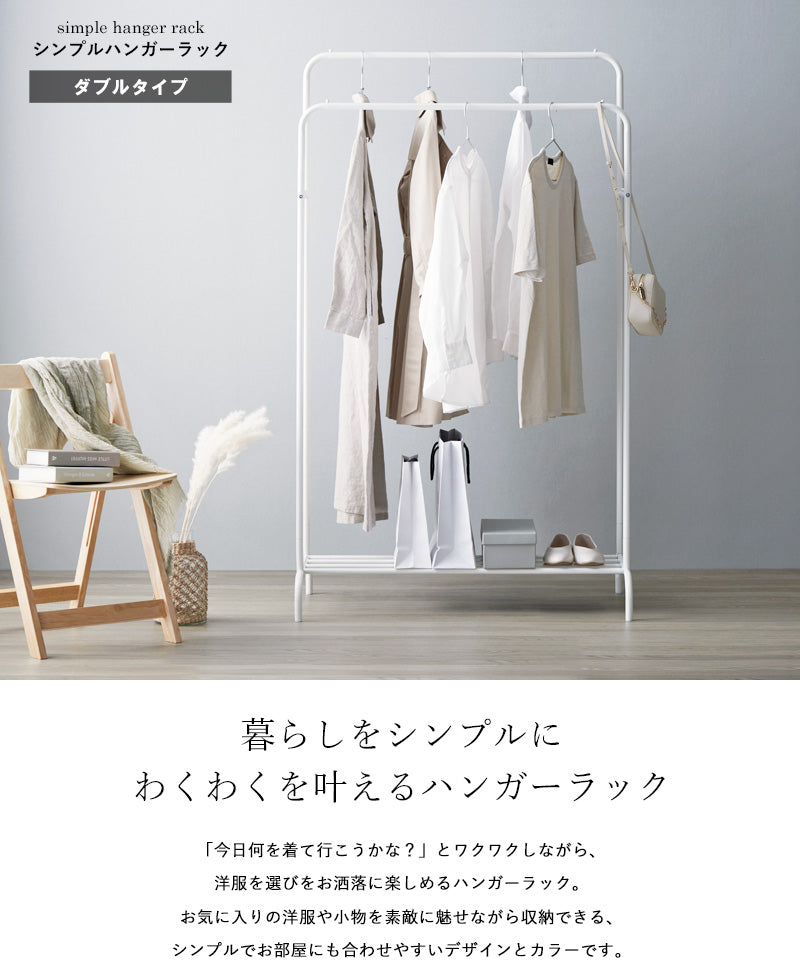シンプルハンガーラック ダブルタイプ IWH-127