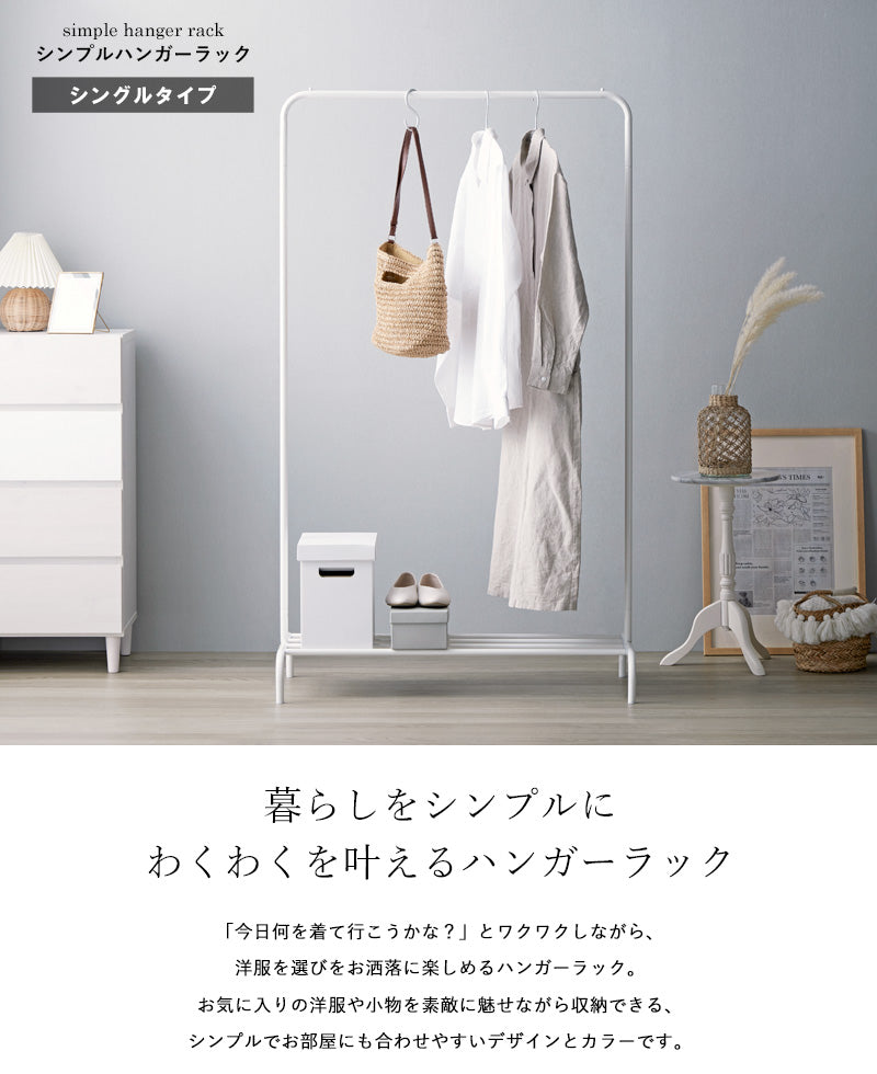 シンプルハンガーラック シングルタイプ IWH-128