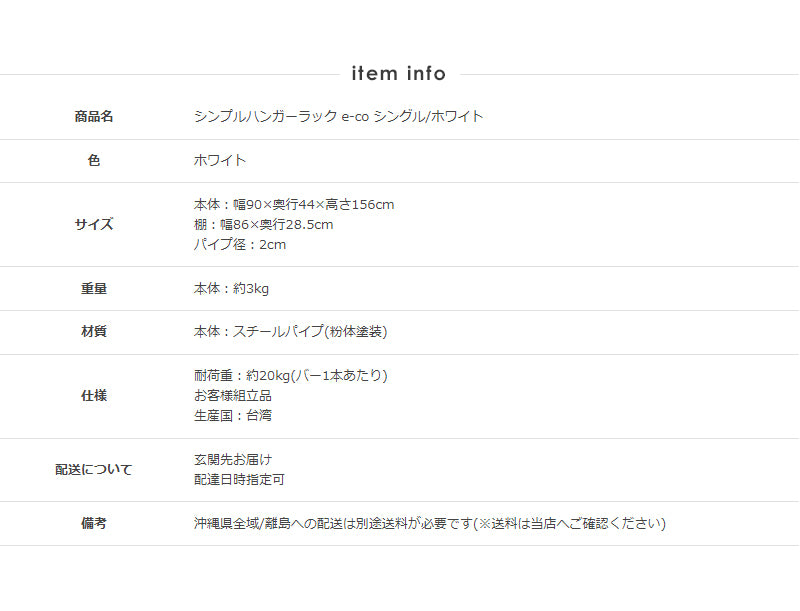 シンプルハンガーラック シングルタイプ IWH-128