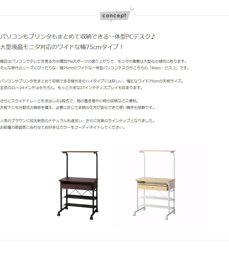 デスク PCデスク ハイタイプ 作業デスク ワイド 27インチモニタースライドトレー 引き出し ビスコ ナチュラル ブラウン IWP-65