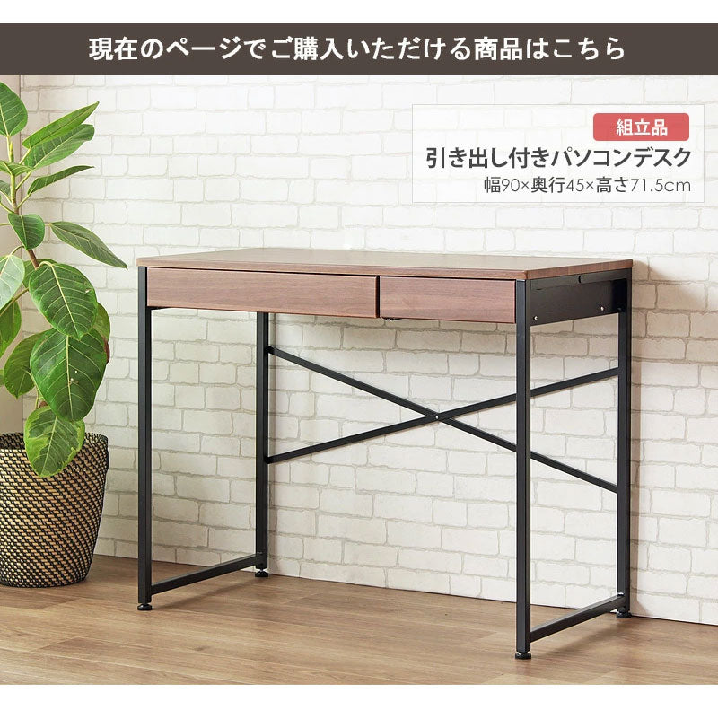 引き出し付きパソコンデスク リンツ IWP-86 ブラウン