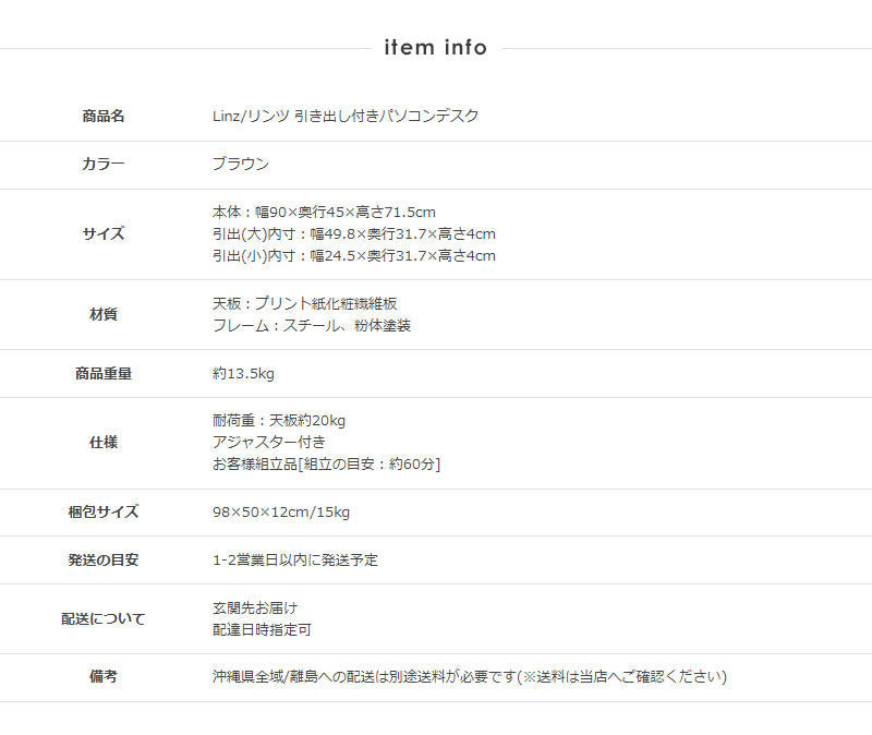 引き出し付きパソコンデスク リンツ IWP-86 ブラウン