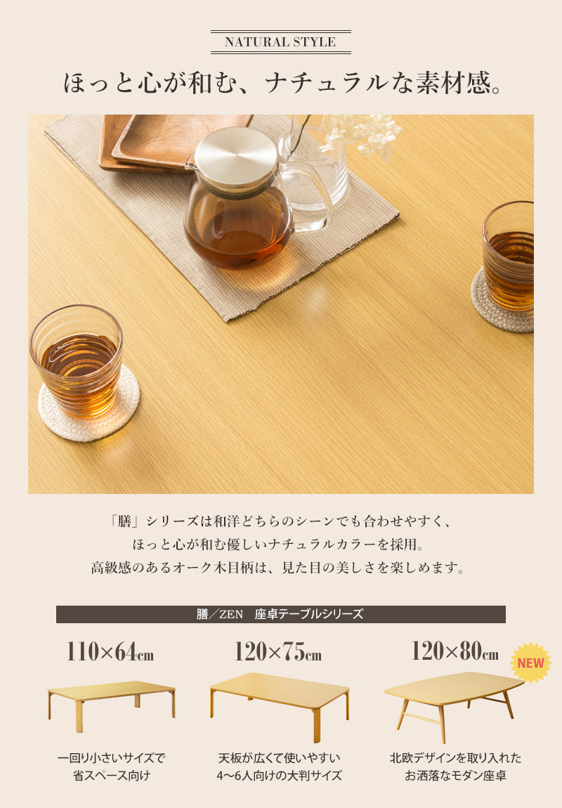 テーブル 折りたたみテーブル 座卓 モダン 和室 洋室 4人 6人 大判サイズ 来客 ZEN/膳 120×80cm ベージュ/IWT-2240