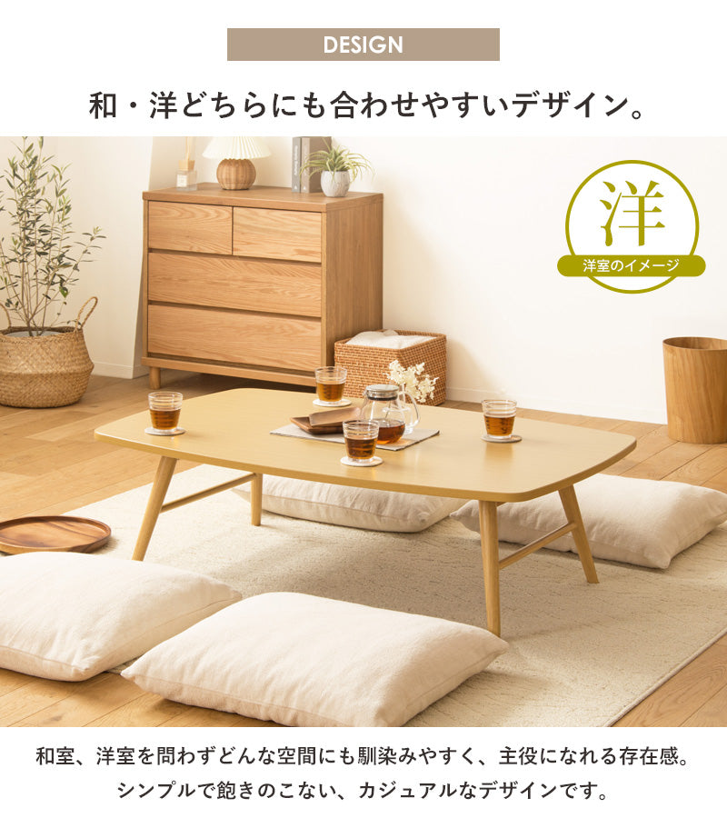 テーブル 折りたたみテーブル 座卓 モダン 和室 洋室 4人 6人 大判サイズ 来客 ZEN/膳 120×80cm ベージュ/IWT-2240