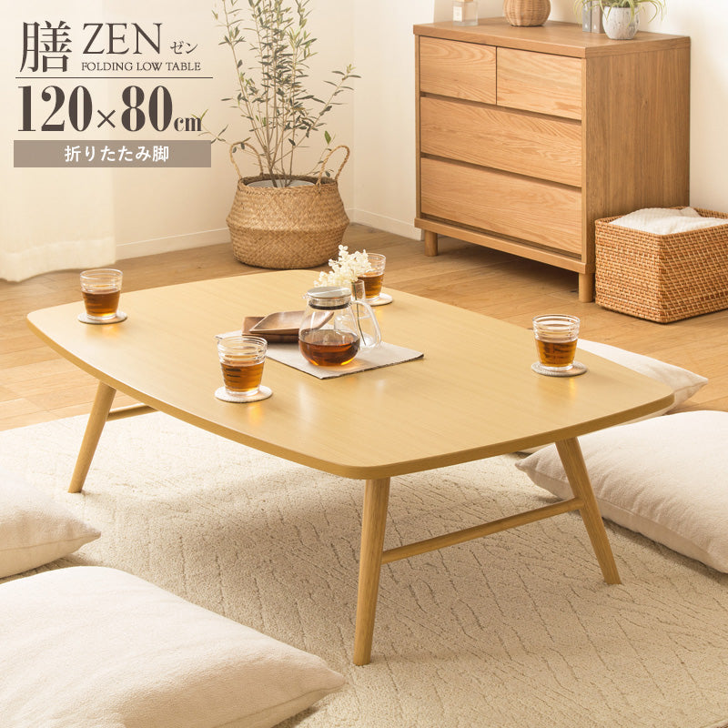 テーブル 折りたたみテーブル 座卓 モダン 和室 洋室 4人 6人 大判サイズ 来客 ZEN/膳 120×80cm ベージュ/IWT-2240