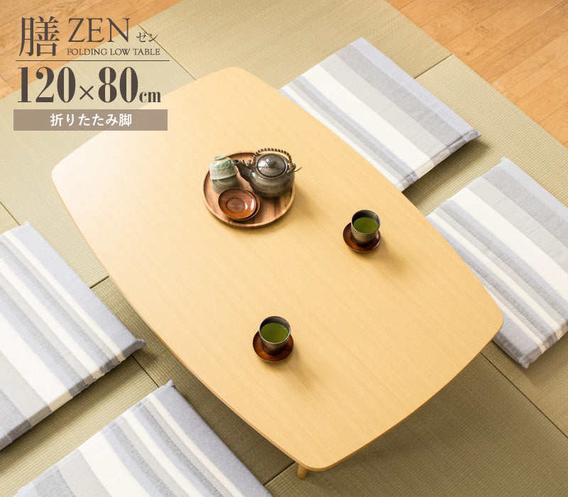 テーブル 折りたたみテーブル 座卓 モダン 和室 洋室 4人 6人 大判サイズ 来客 ZEN/膳 120×80cm ベージュ/IWT-2240