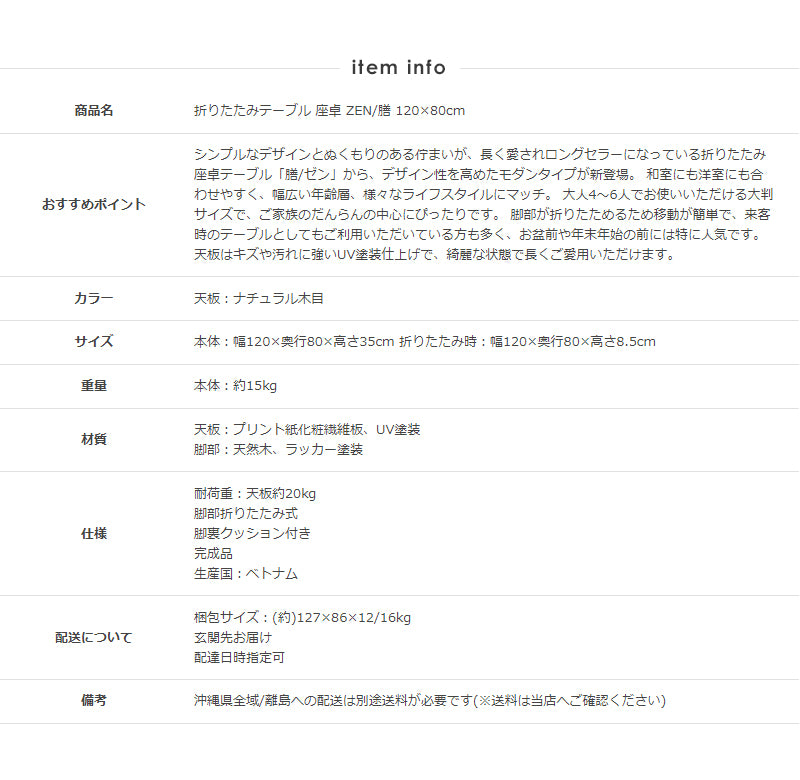 テーブル 折りたたみテーブル 座卓 モダン 和室 洋室 4人 6人 大判サイズ 来客 ZEN/膳 120×80cm ベージュ/IWT-2240