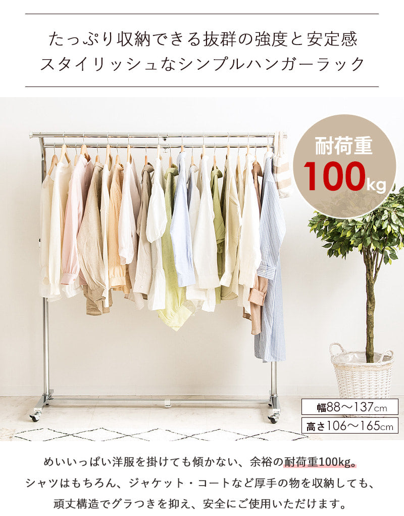 セミダブルハンガー仕様 頑丈ハンガーラック 幅88~137cm PH-SWC