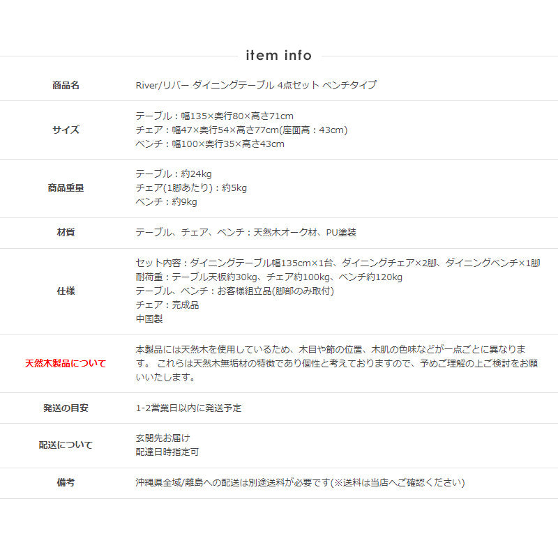 リバー ダイニングテーブル長方形135、チェア2脚、ベンチ1脚 4点セット river135_4p-set