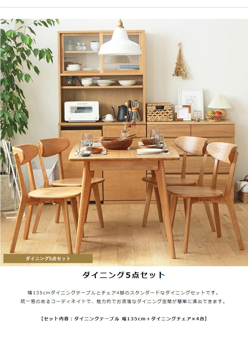 リバー ダイニングテーブル長方形135、チェア4脚 5点セット river135_5p-set