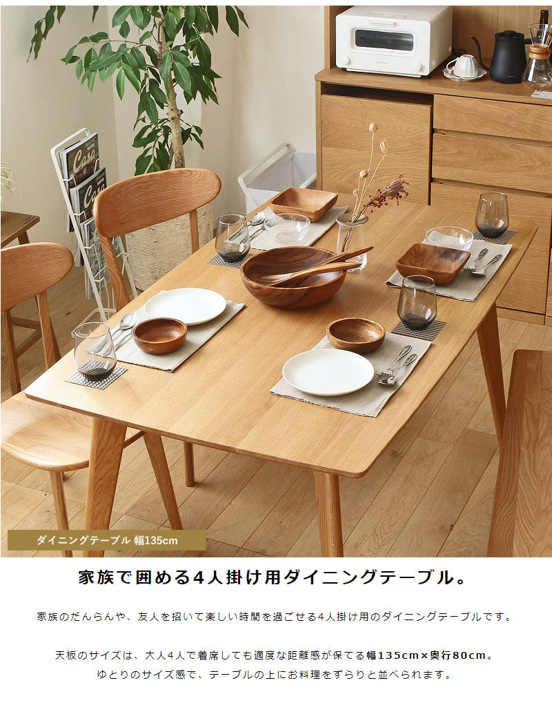 リバー ダイニングテーブル長方形135、チェア4脚 5点セット river135_5p-set