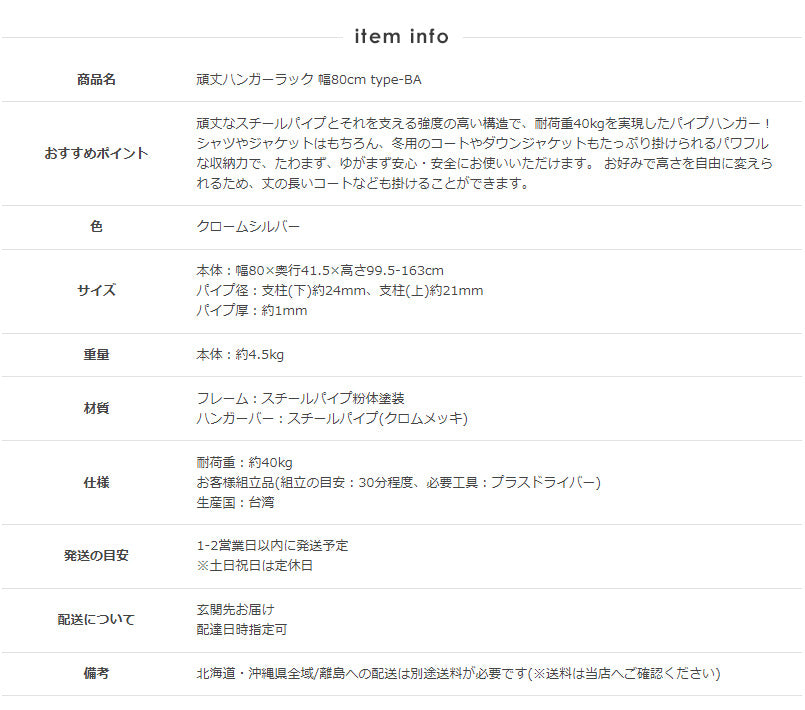 頑丈ハンガーラック 幅80cm TH-BA-SV