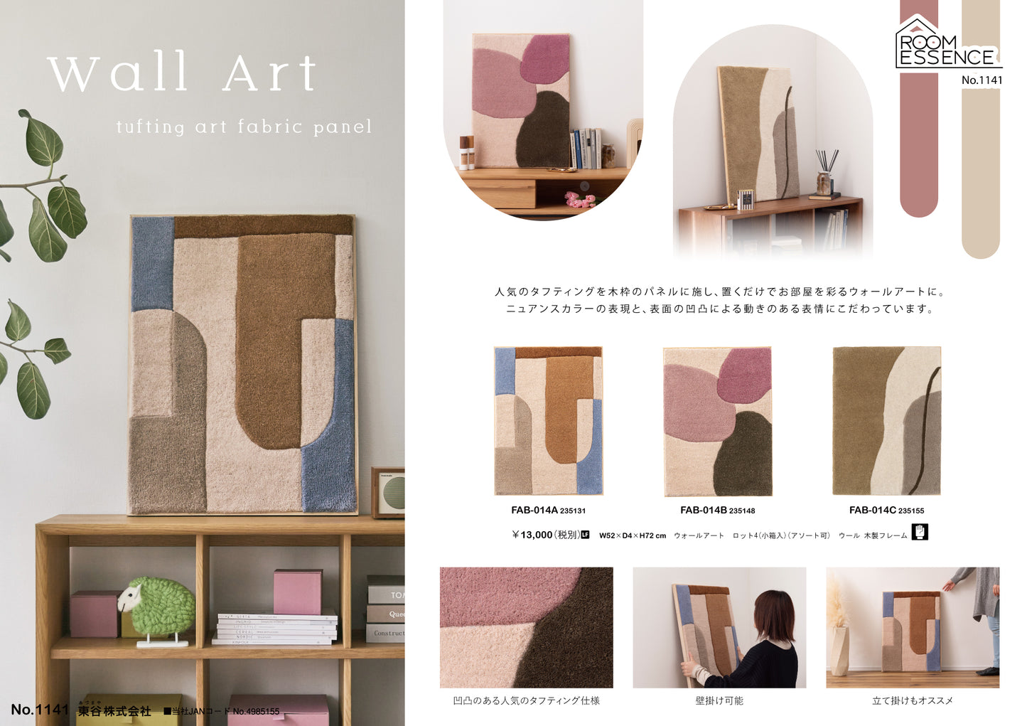 ウォールアート インテリア アートパネル 壁飾り 壁掛け ウォールデコ 玄関 リビング 寝室 ダイニング おしゃれ ウール 木製 フレーム 立てかけ タフティング ニュアンスカラー FAB-014