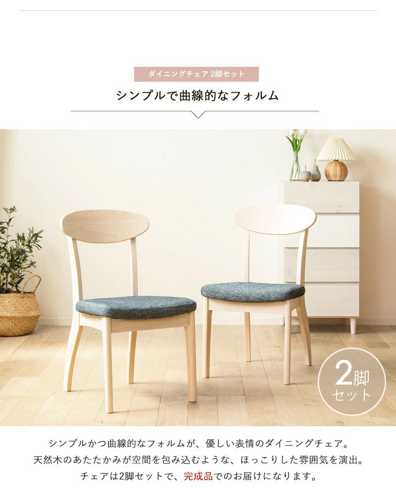 天然木ダイニングチェア 2脚セット sweets WD-123007
