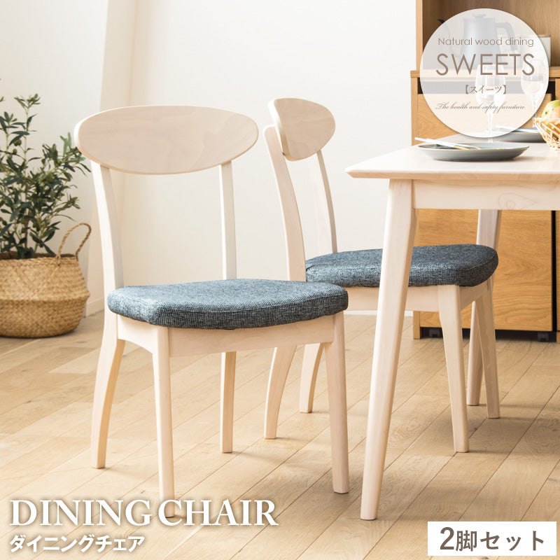 天然木ダイニングチェア 2脚セット sweets WD-123007