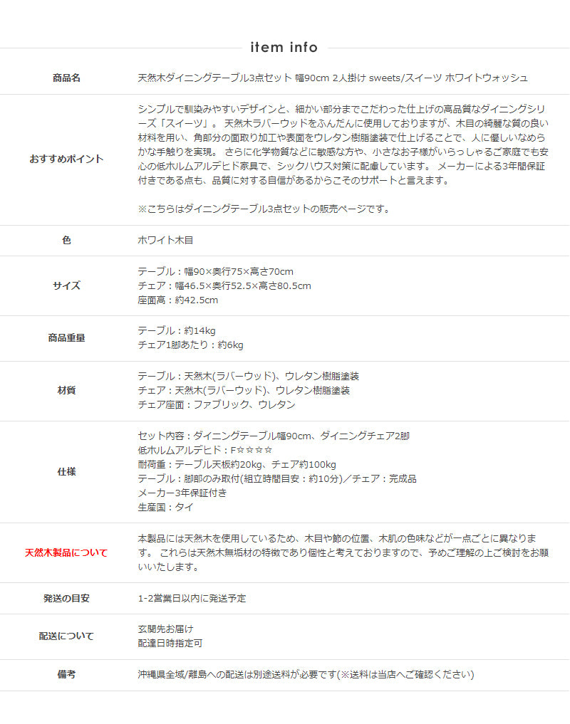 天然木ダイニングテーブル3点セット 幅90cm 2人掛け sweets