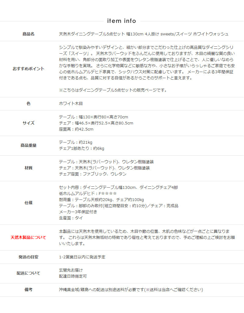 天然木ダイニングテーブル5点セット 幅130cm 4人掛 sweets