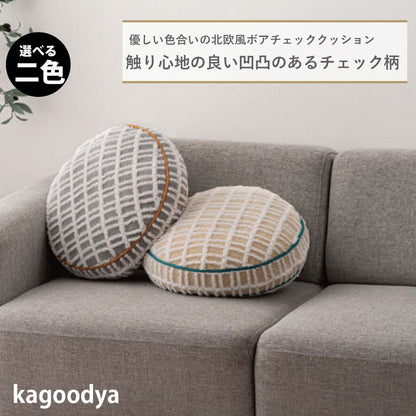 クッション チェック柄 もこもこ ふんわり 可愛い 北欧風 くすみカラー シンプル ナチュラル もちもち ボア アイボリー グレー