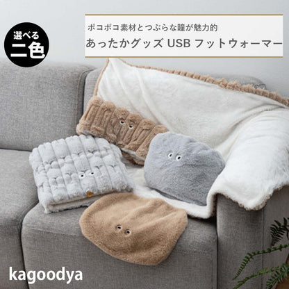 USBフットウォーマー あったかグッズ 冷え性対策  かわいい おめめ 目 個性的 ヒーター クッション 収納 洗濯 シートクッション クッション アームウォーマー