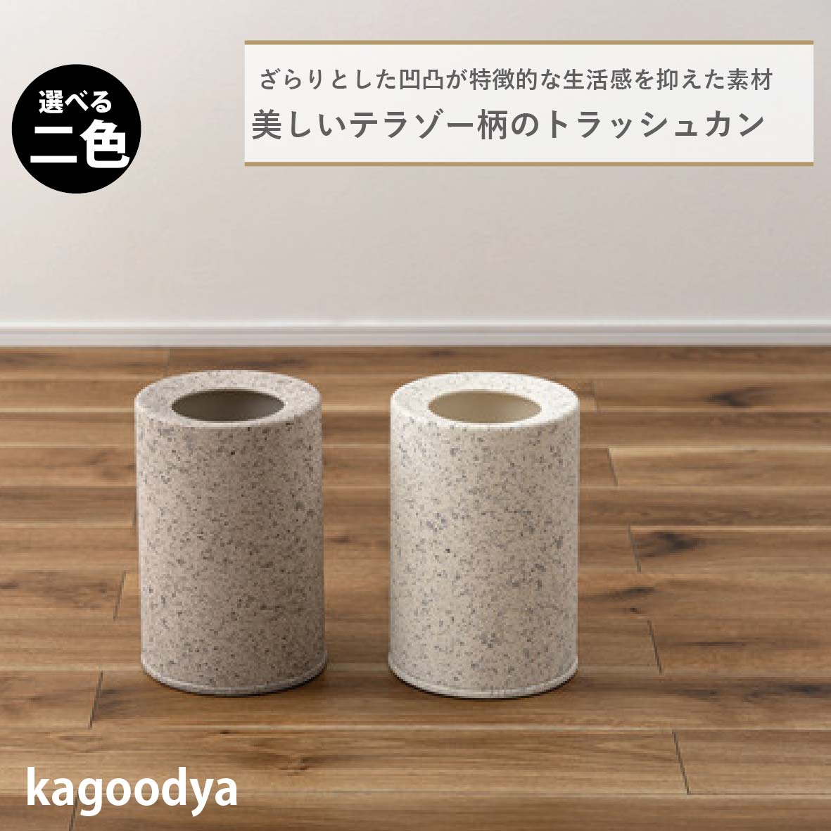 トラッシュカン ダストボックス ごみ箱 ゴミ箱 5L 5リットル 二重構造 ゴミ袋が見えない 生活感を抑える 分別 凹凸あり 石目調 テラゾー 人工大理石柄 テラゾー