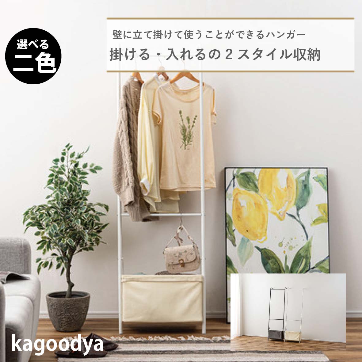 服かけポール　バスケット付き ポールラック ポールハンガー 洋服掛け キャスター付き バスケット付き
