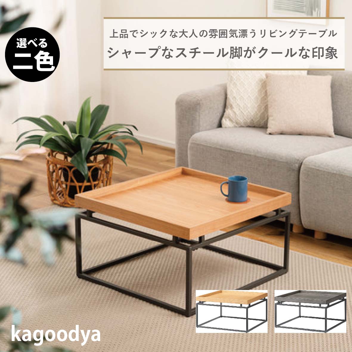 テーブル センターテーブル リビングテーブル ローテーブル ソファテーブル リビング おしゃれ コーヒーテーブル 天然木 アイアン シック ナチュラル グレー