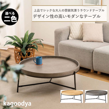 テーブル センターテーブル リビングテーブル ラウンドテーブル ローテーブル リビング おしゃれ コーヒーテーブル 天然木 スチール脚 丸 ナチュラル グレー