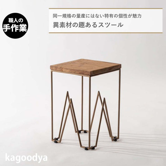 スツール 椅子 イス サイドテーブル プランターベース スチール アンティークゴールド 天然木 チーク おしゃれ シンプル ナチュラル 寝室 ソファーサイド 玄関
