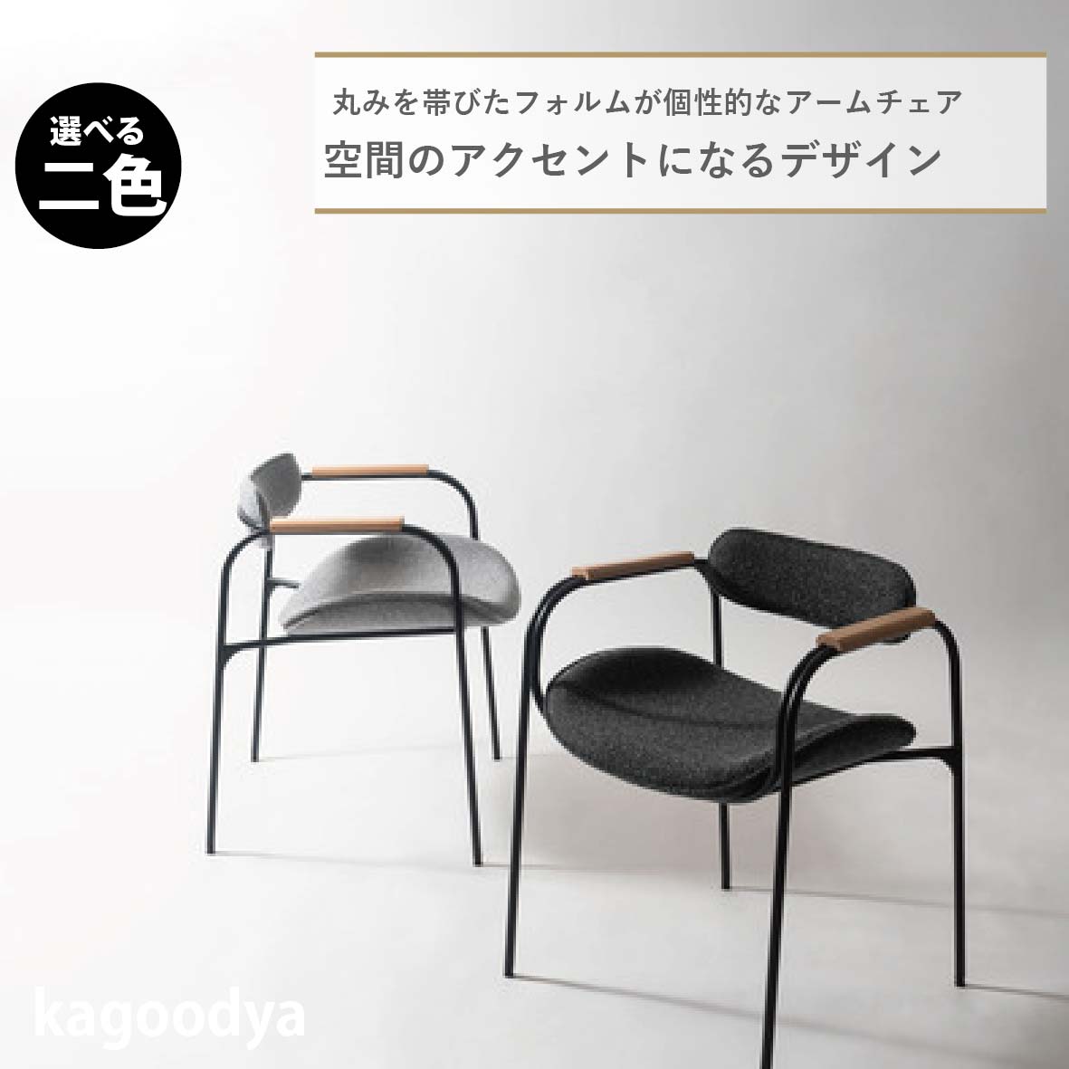 アームチェア カフェチェア 椅子 ダイニング椅子 リビング ダイニング  北欧 シンプル スチール ブラックスチール 天然木 ダークグレー ライトグレー