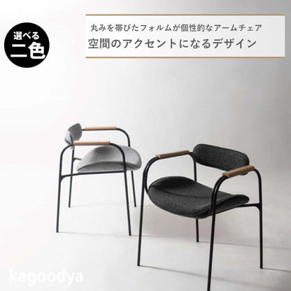 アームチェア カフェチェア 椅子 ダイニング椅子 リビング ダイニング  北欧 シンプル スチール ブラックスチール 天然木 ダークグレー ライトグレー