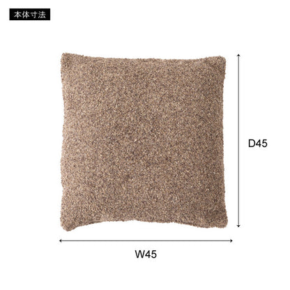 クッション ブラウン 茶色 正方形 おしゃれ ソファ ブークレ生地 くすみカラー スクエア 無地 シンプル 四角 リビング もこもこ 北欧 モダン 大きめ ベッド FAB-103