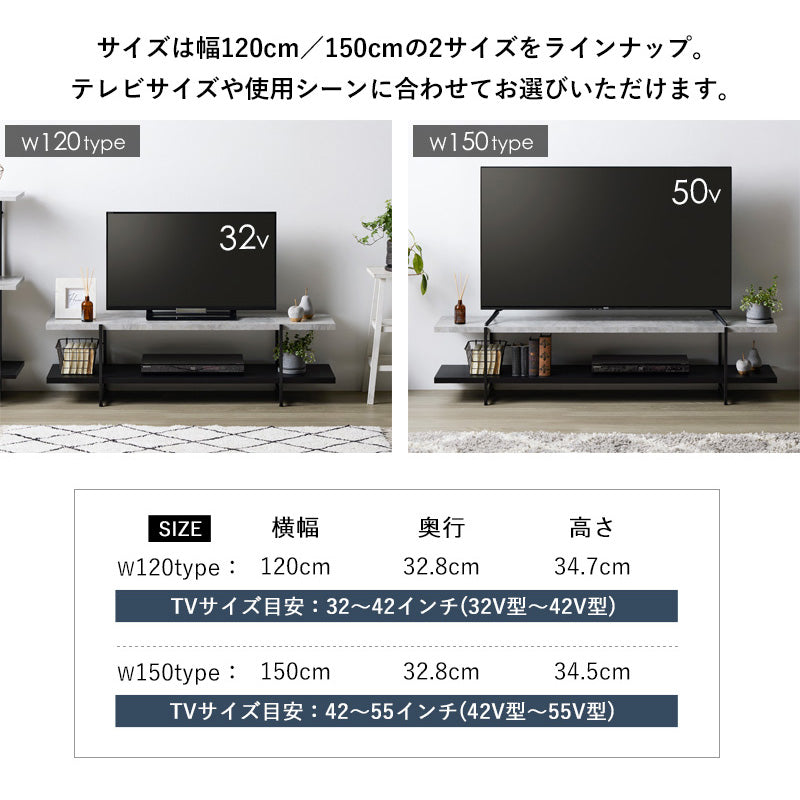 TVボード ストーン調 スタイリッシュ 細身フレーム 頑丈設計 安定試験実施済 選べる2サイズ 120cm 150cm IW-1557【120cm幅】【150cm幅】