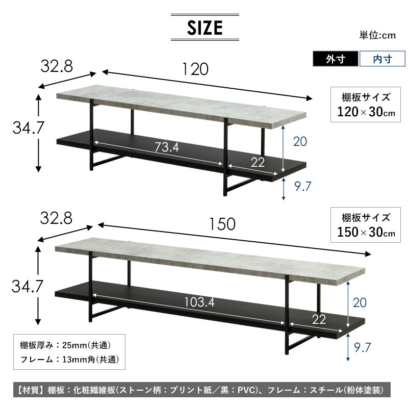 TVボード ストーン調 スタイリッシュ 細身フレーム 頑丈設計 安定試験実施済 選べる2サイズ 120cm 150cm IW-1557【120cm幅】【150cm幅】