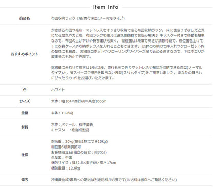 布団収納ラック 2段 奥行深型 湿気 カビ 通気性 キャスター付き お掃除ロボット クイックルワイパー 押入れ クローゼット IW-227